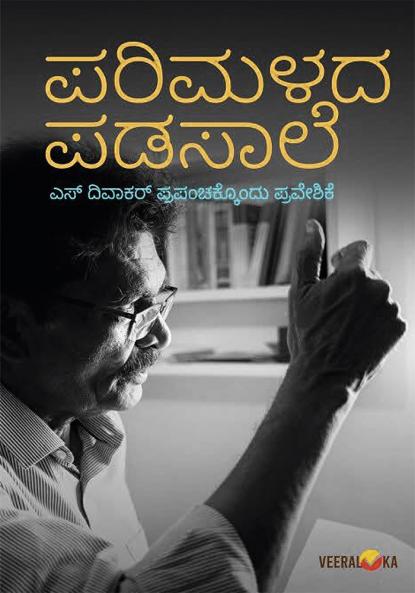 PARIMALADA PADASAALE (Kannada)