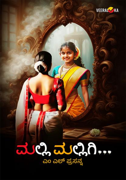 MALLIMALLIGI (Kannada)