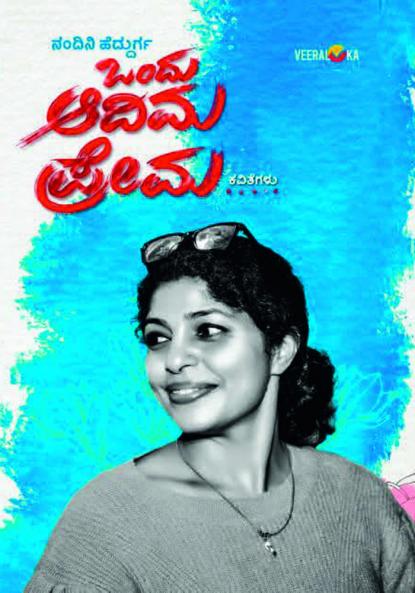 ONDU AADIMA PREMA (Kannada)