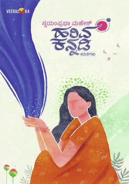 HARIVA KANNADI (Kannada)