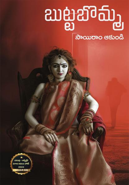 BUTTABOMMA A NOVEL