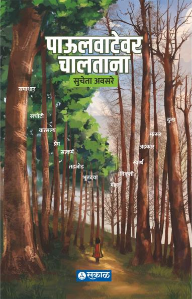 Paulvatevar Chaltana