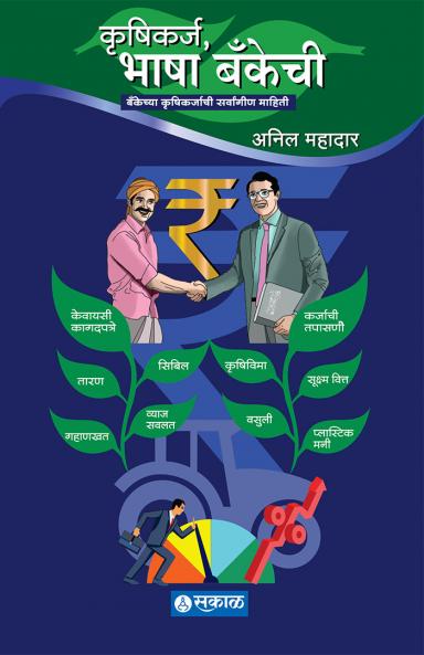 Krushikarj Bhasha Bankechi