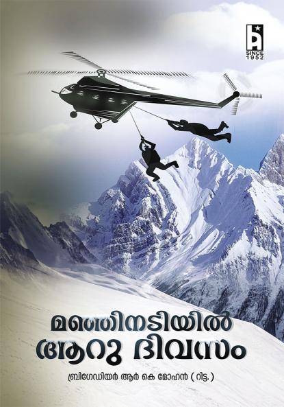 MANJINADIYIL ARU DIVASAM