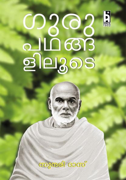 GURUPADHANGALILOODE