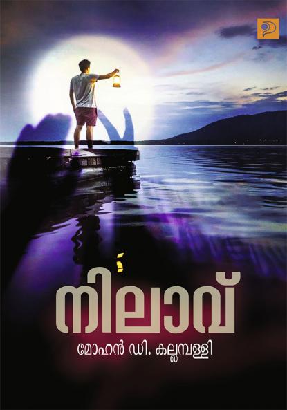 Nilavu|Malayalam Novel by Mohan D Kallampally|Paridhi Publications