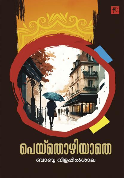 Peythozhiyathe|Malayalam Short Stories by Babu Vilappilsala|Paridhi Publications