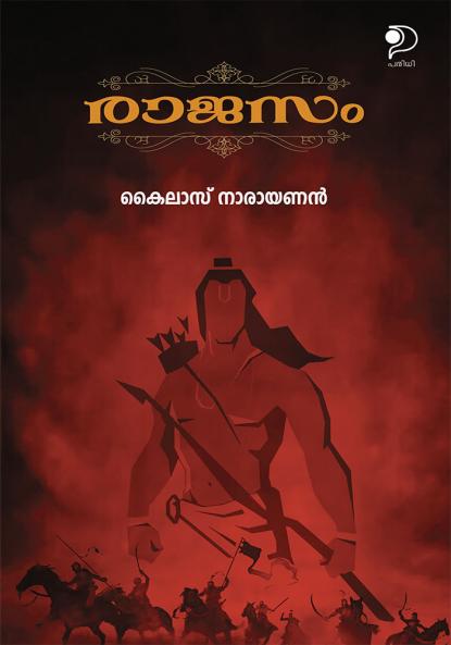 Rajasam|Malayalam Novel by Kailas Narayanan|Paridhi Publications