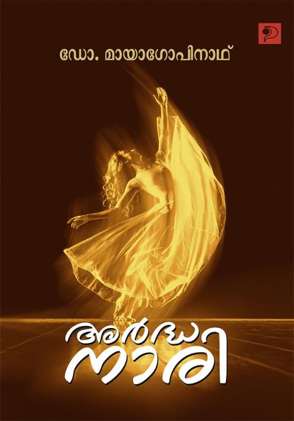 Ardhanaari|Malayalam Novel by Dr. Maya Gopinath|Paridhi Publications