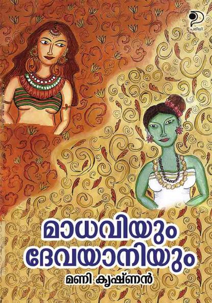 Madhaviyum Devayaniyum|Malayalam Novelettes by Mani Krishnan