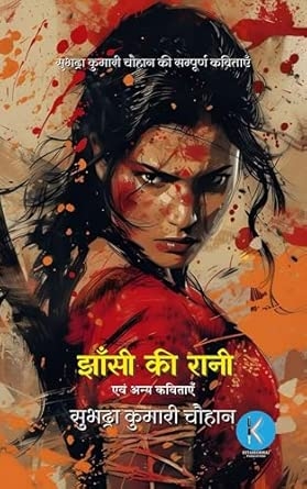 Jhansi Ki Rani evam anya Kavitayein