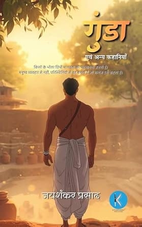 Gunda evam Anya Kahaniyan