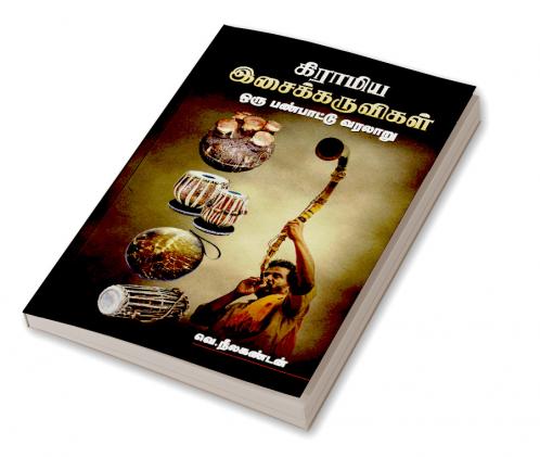 Gramiya Isaikkaruvikal