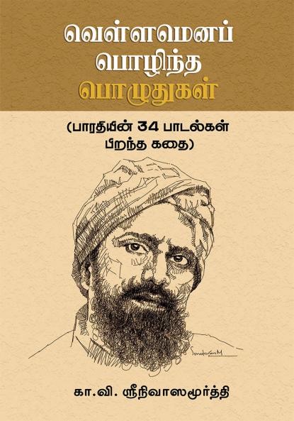 Vellamena Pozhintha Pozhuthukal