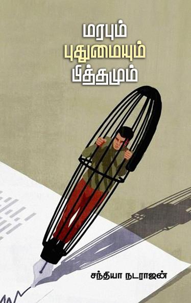 Marapum Pudumaiyum Piththamum