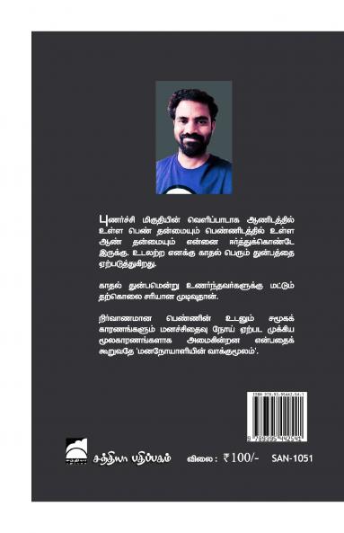 Mananoyaliyin Vaakkumoolam