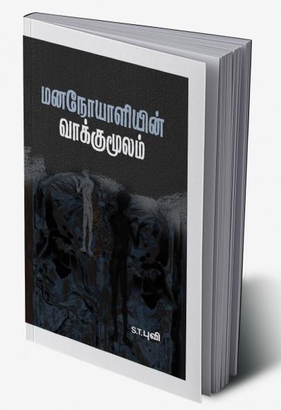 Mananoyaliyin Vaakkumoolam