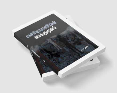 Mananoyaliyin Vaakkumoolam