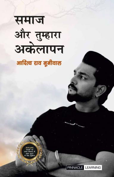 Samaj aur Tumhara Akelapan
