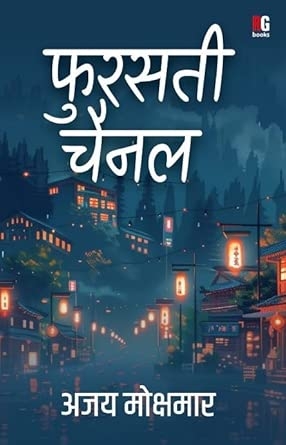 Fursati channel (Hindi)