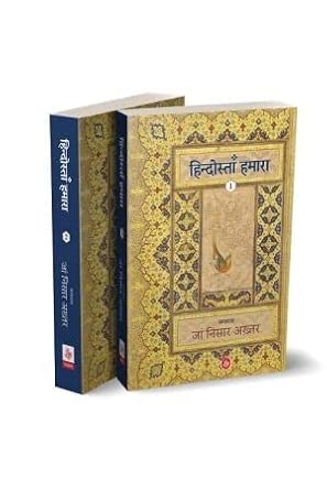 Hindostan Hamara : Vols. 1-2