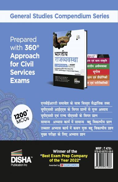 Bhartiya Rajvyavastha Compendium with NCERT (Class 6 to 12) coverage for UPSC IAS & State PSC Samanya Adhyayan Paper 1 Prelim & Main Exams 3rd Edition | Sanvidhan avum Shashan | Civil Sewa/ Services | Theory Previous Year & Practice Objective & Subjective Question Bank