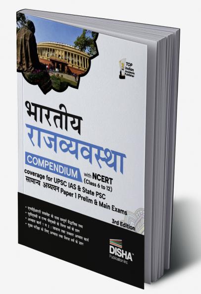 Bhartiya Rajvyavastha Compendium with NCERT (Class 6 to 12) coverage for UPSC IAS & State PSC Samanya Adhyayan Paper 1 Prelim & Main Exams 3rd Edition | Sanvidhan avum Shashan | Civil Sewa/ Services | Theory Previous Year & Practice Objective & Subjective Question Bank