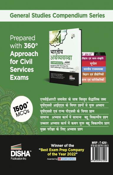 Bhartiya Arthvyavastha Compendium with NCERT (Class 9 to 12) coverage for UPSC IAS & State PSC Samanya Adhyayan Paper 1 Prelim & Main Exams 3rd Edition | Civil Sewa/ Services | Theory Previous Year & Practice Objective & Subjective Question Bank