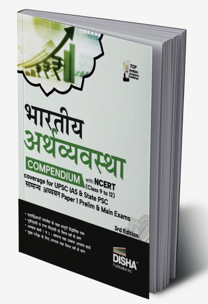 Bhartiya Arthvyavastha Compendium with NCERT (Class 9 to 12) coverage for UPSC IAS & State PSC Samanya Adhyayan Paper 1 Prelim & Main Exams 3rd Edition | Civil Sewa/ Services | Theory Previous Year & Practice Objective & Subjective Question Bank