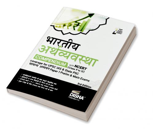 Bhartiya Arthvyavastha Compendium with NCERT (Class 9 to 12) coverage for UPSC IAS & State PSC Samanya Adhyayan Paper 1 Prelim & Main Exams 3rd Edition | Civil Sewa/ Services | Theory Previous Year & Practice Objective & Subjective Question Bank