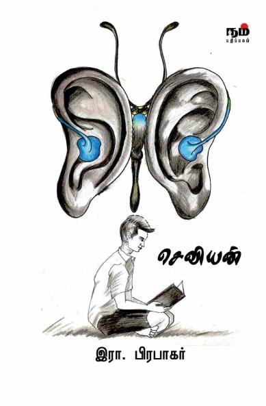 Seviyan/short stories by R.Prabhakar