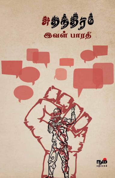 Suthanthiram/short stories by Ival Bharati