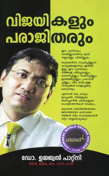 Winners & Loosers in Malayalam