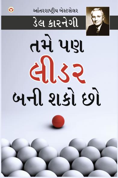 Aap Bhi Leader Ban Sakte Hain (??? ?? ???? ??? ??? ??)