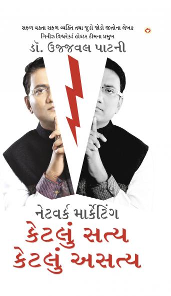 Network Marketing Kitna Sach Kitna Jhooth in Gujarati