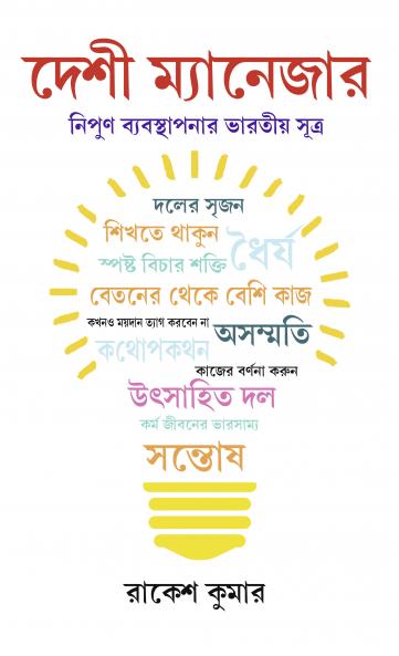 Desi Manager in Bengali (দেশী ম্যানেজার)