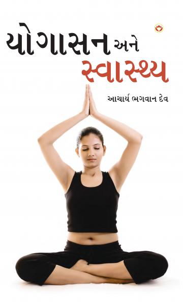Yogashan Ane Swasthya