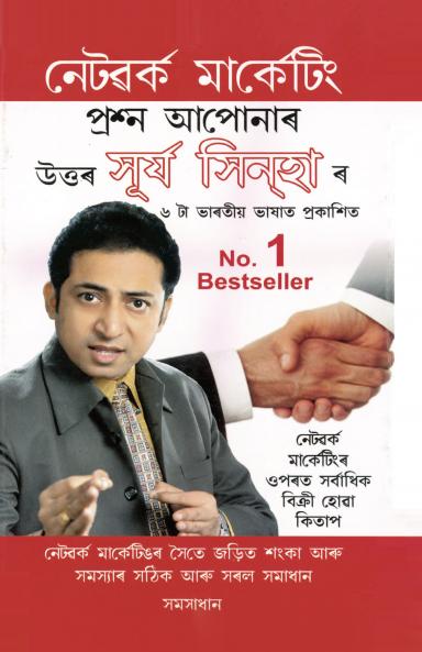 A Guide To Network Marketing in Assamese