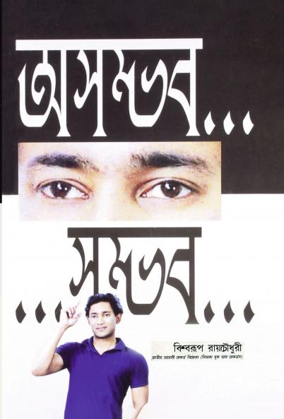 Asambhav... ...Sambhav (??????... ...?????)