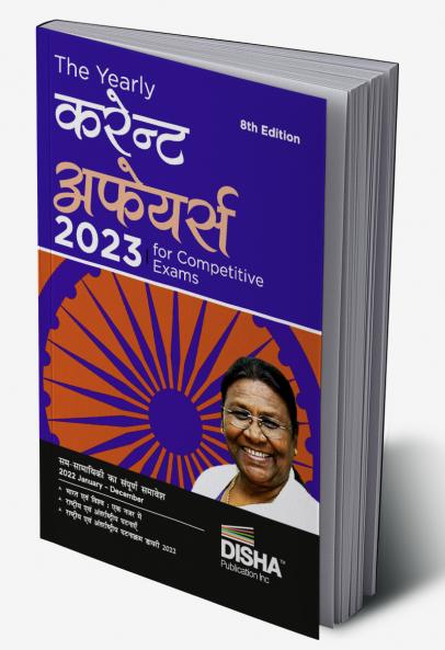 The Yearly Current Affairs 2023 for Competitive Exams - 7th Hindi Edition | Samsamayiki Vaarshikank | UPSC State PSC CUET SSC Bank PO/ Clerk BBA MBA RRB NDA CDS CAPF CRPF |