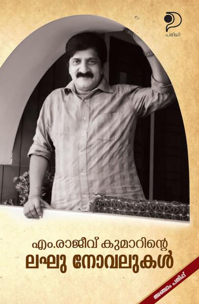Rajeev Kumarinte Laghu Novelukal| Short Novels | Paridhi Publications
