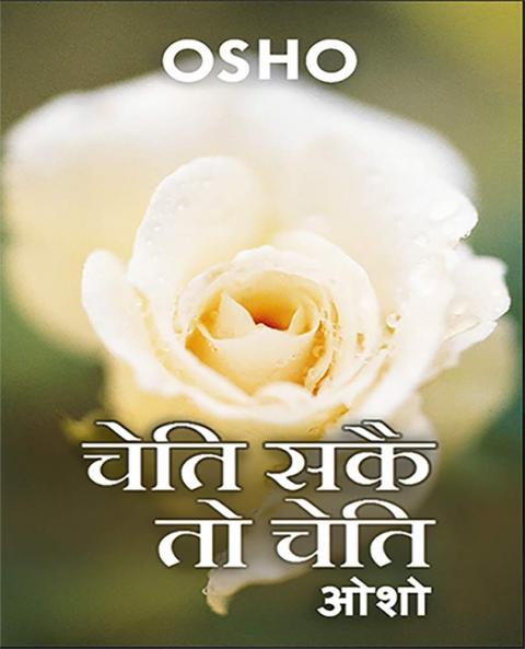 Cheti Sake To Cheti (H) Hindi(PB)