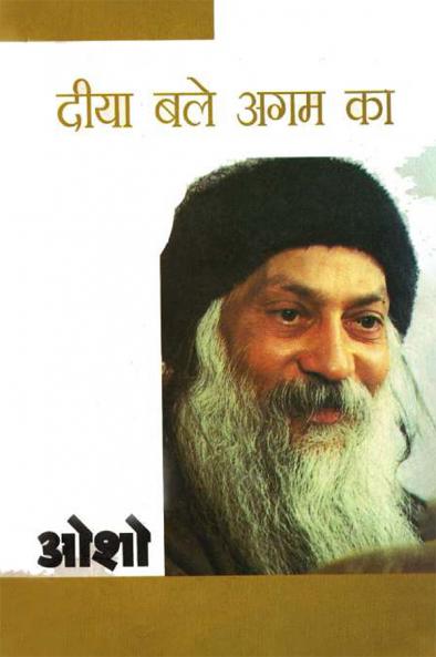 Diya Bale Agam Ka (???? ??? ??? ??)