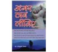 Agar Thaan Lijiye (H) Hindi(PB)