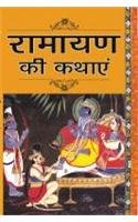 Ramayan Ki Kathayen Hindi(PB)