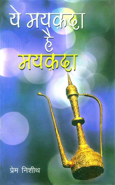 Ye Maikada Hai Maikada