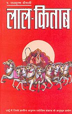 Lal Kitab Hindi(PB)
