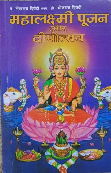 Mahalakshmi Pujan Or Deepotsav (H) PB