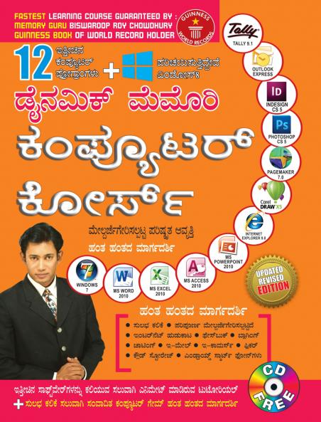 Dynamic Memory Computer Course in Kannada (ಡೈನಮಿಕ್ ಮೆಮೊರಿ ಕಂಪ್ಯೂಟರ್ ಕೋರ್ಸ್)