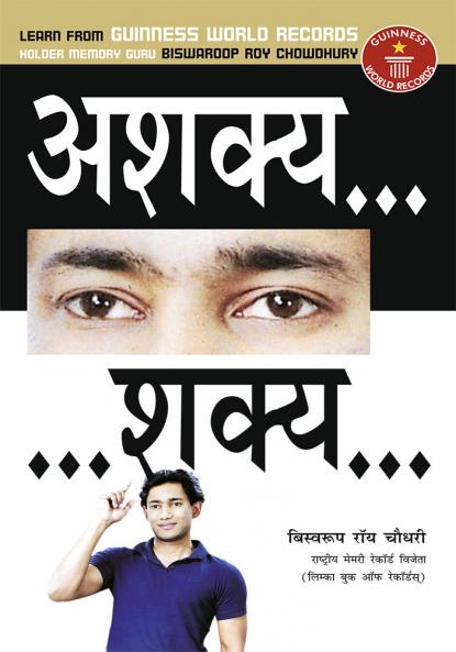 Asambhav Sambhav in Marathi (अशक्य... ...शक्य...)